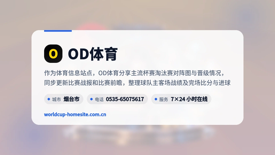 发现OD体育
